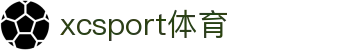 XCSport- XC体育因您更精彩